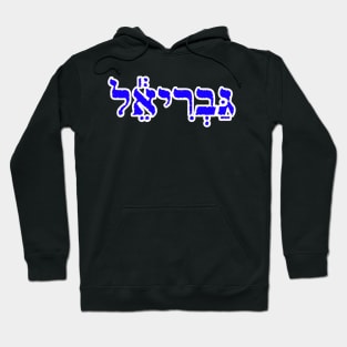 Gabriel Biblical Name Hebrew Letters Personalized Gifts Hoodie